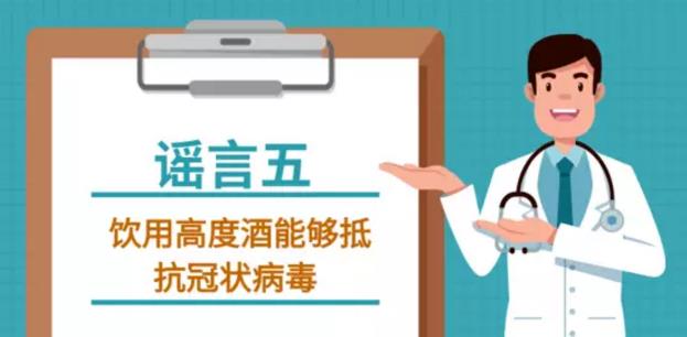 吸煙喝酒熏醋VC鹽水漱口可抗新型冠狀病毒嗎？謠言止于智者