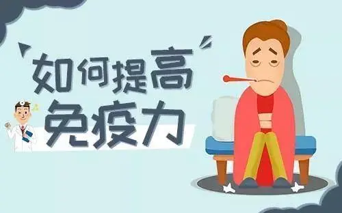 怎么樣才能增強免疫力 做好這幾樣可以增強免疫力