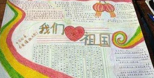 022建國70周年，歌頌祖國的小學生優(yōu)秀愛國手抄報精選