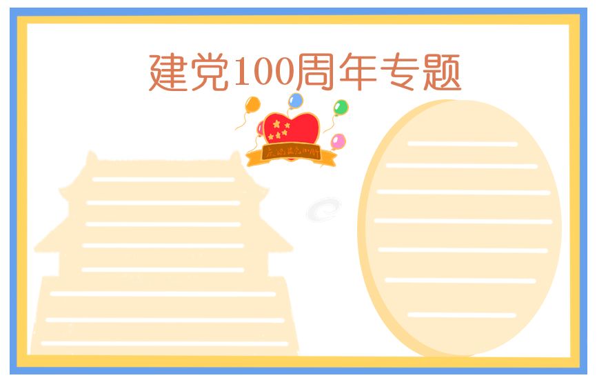 021大學(xué)生入黨申請書范文