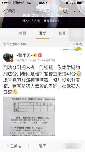 云南警官學(xué)院現(xiàn)神考題 選錯任課老師直接扣41分