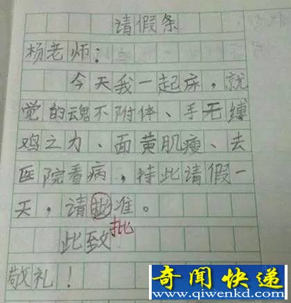 小學生請假條走紅 外婆去世了要去陪葬