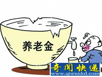 養(yǎng)老金在過去20年貶值將近千億元 收支缺口愈加明顯