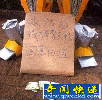 男子模仿大黃蜂求10元路費找大哥擎天柱回塞伯坦