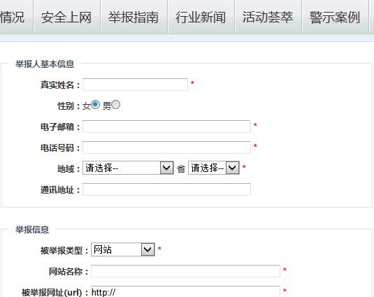 如何舉報(bào)非法網(wǎng)站？違法和不良信息舉報(bào)中心