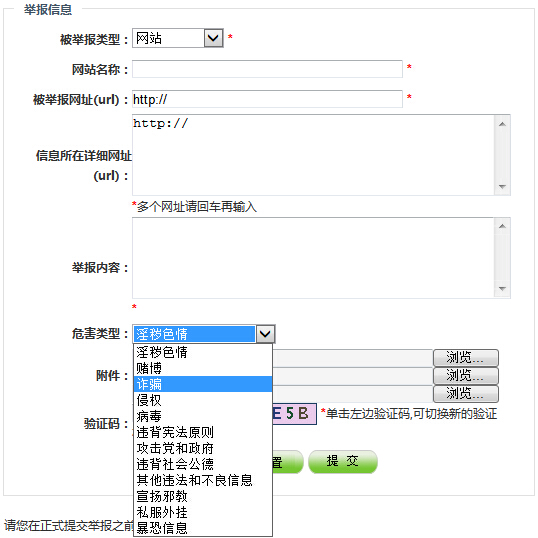 如何舉報(bào)非法網(wǎng)站？違法和不良信息舉報(bào)中心