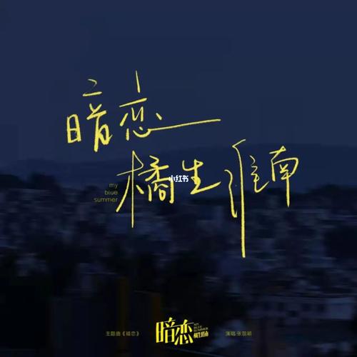 暗戀的歌曲有哪些？