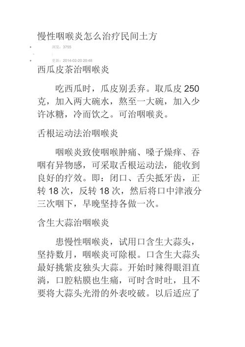 咽炎的治療偏方(咽炎偏方 絕招大全7篇)