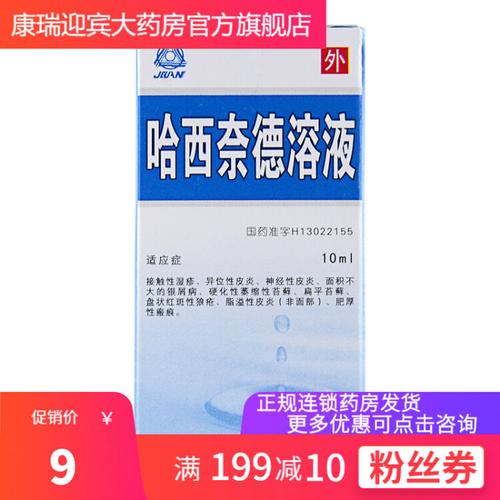 哈西奈德溶液功效與作用-哈西奈德溶液功效與作用視頻