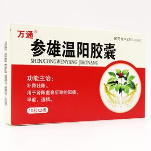 玖龍助陽膠囊_玖龍助陽膠囊的功效與作用