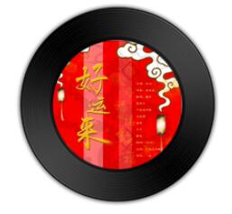 《好運(yùn)來》比《糾結(jié)先生》的作詞更加意味深長(zhǎng)