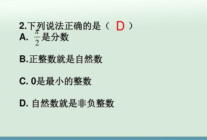 負(fù)數(shù)是不是自然數(shù)(負(fù)數(shù)是不是自然數(shù)小數(shù)是不是自然數(shù))