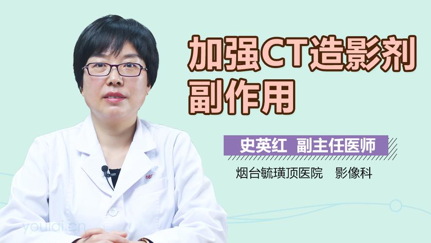 ct增強(qiáng)造影劑副作用,ct增強(qiáng)造影劑副作用處理