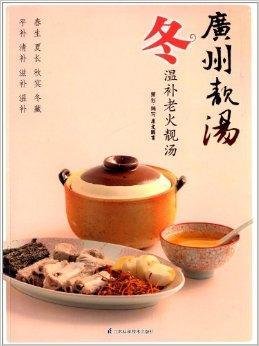 廣州靚湯·冬:溫補老火靚湯