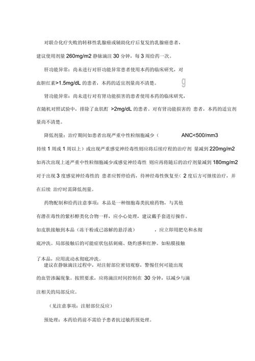 紫杉醇白蛋白說明書副作用_紫杉醇白蛋白說明書副作用大不大