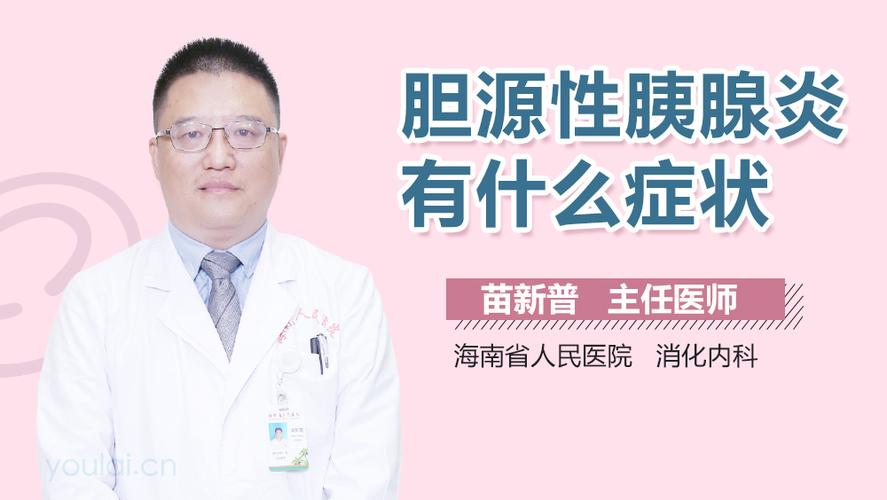 胰腺炎是什么癥狀？哪個(gè)位置痛(胰腺炎的癥狀有哪些禁食)