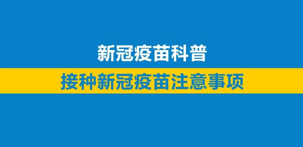 新冠疫苗以后有什么副作用-新冠疫苗以后會(huì)有什么副作用