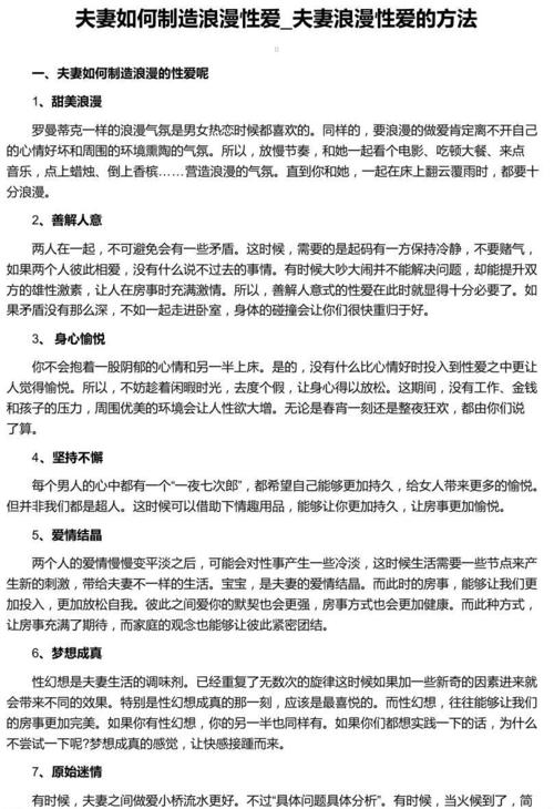 成人性生活該怎么辦？成年人必備的夫妻性生活專業(yè)知識