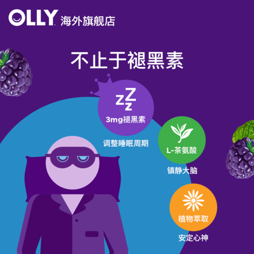 olay褪黑素副作用(olly褪黑素有什么副作用)