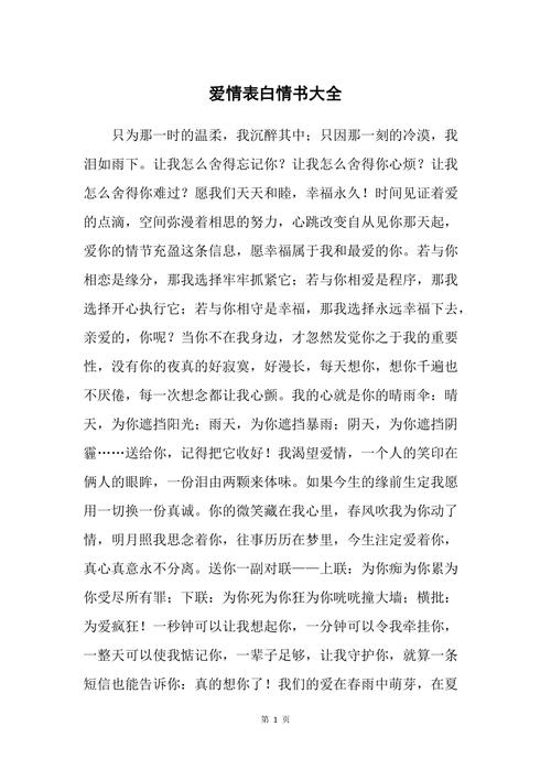 600字的感動話向喜歡的人表白