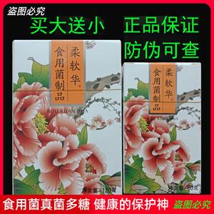 柔軟華食用菌保健品柔軟華食用菌保健品是真的嗎