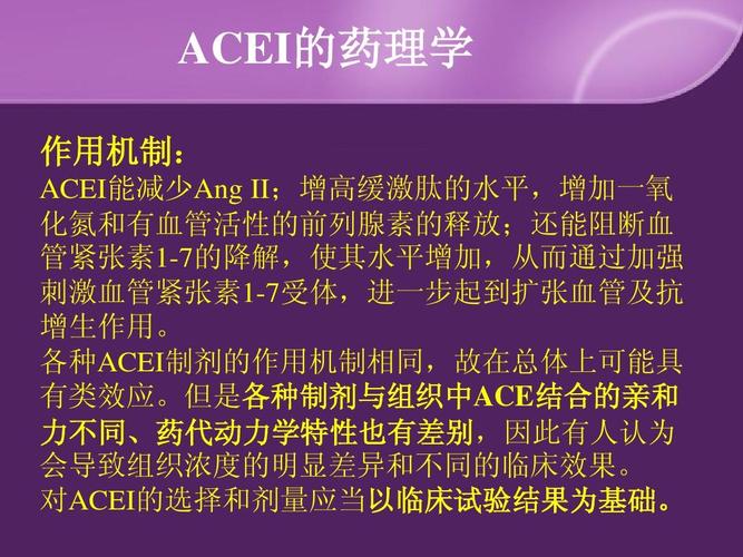 acei應(yīng)用的副作用(acei最常見的副作用是什么)