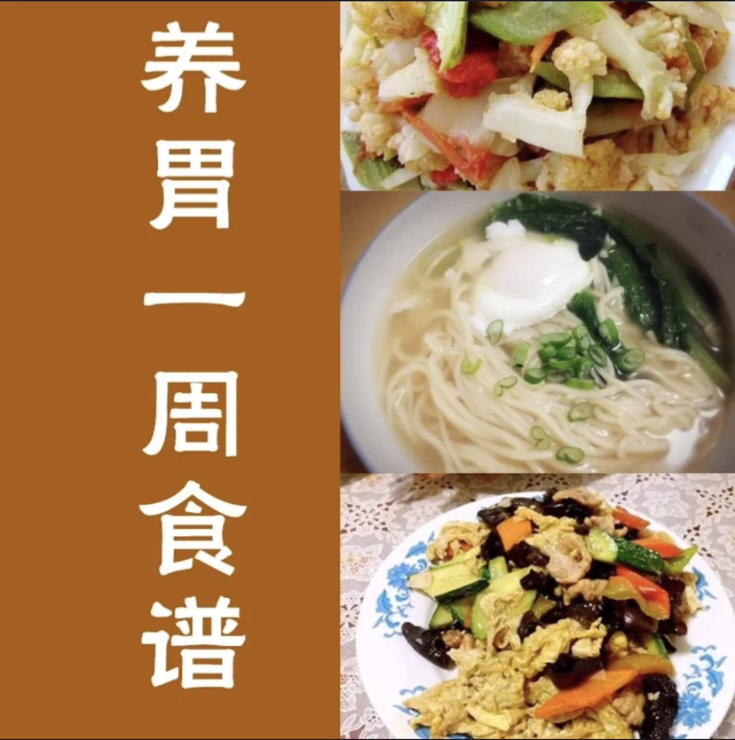 健康養(yǎng)胃，調(diào)節(jié)身體，養(yǎng)胃小食譜