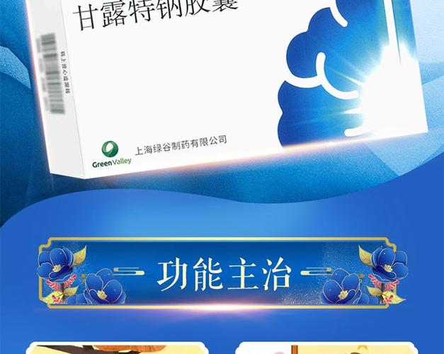 甘露特鈉膠囊(甘露特鈉膠囊用法用量)