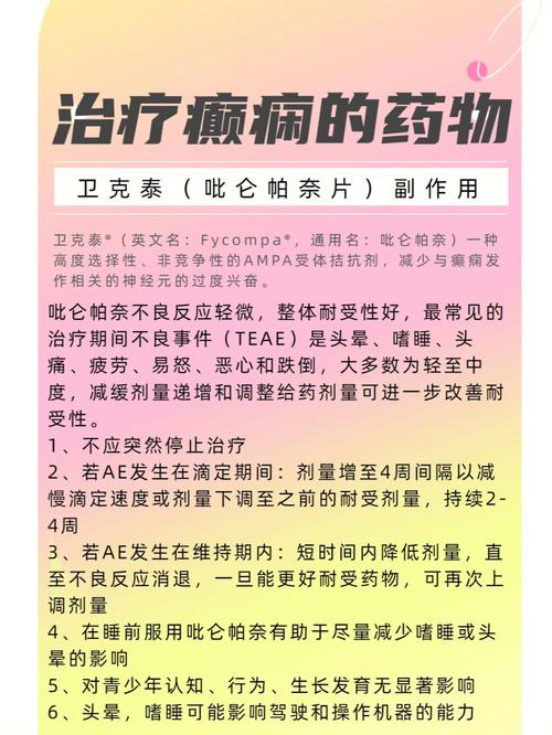 長期吃藥治癲癇的副作用(長期吃治療癲藥副作用)