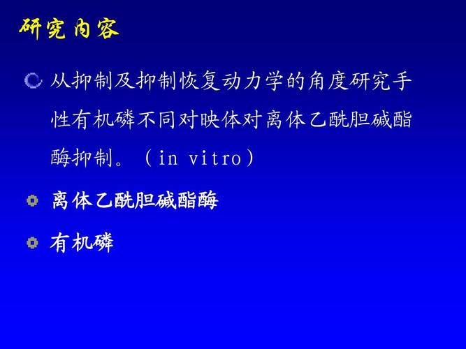 乙酰膽堿的作用機制乙酰膽堿酯酶