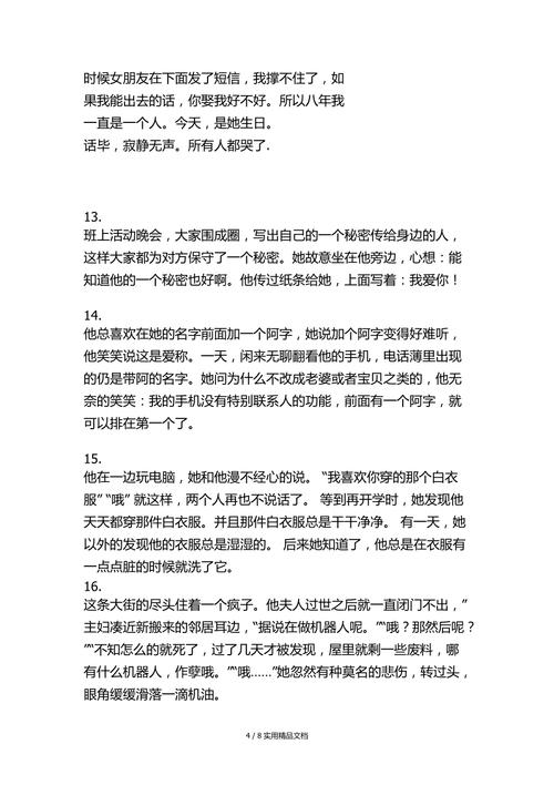 愛情故事大全 睡前故事哄女朋友，值得一看