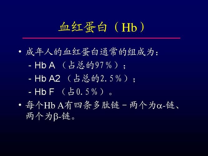 血紅蛋白五克的副作用_血紅蛋白五克的副作用是什么