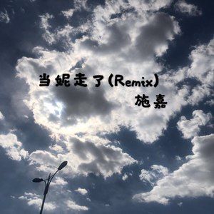 音樂《當妮走了》和《有點甜》的歌曲哪一個更為巴人下里