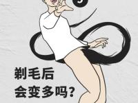 美女陰毛的秘密是什么？女人陰毛不可告人的秘密