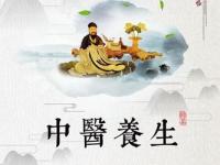 中醫(yī)養(yǎng)生知識_中醫(yī)養(yǎng)生知識宣傳