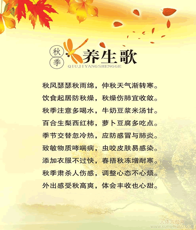 秋季養(yǎng)生歌