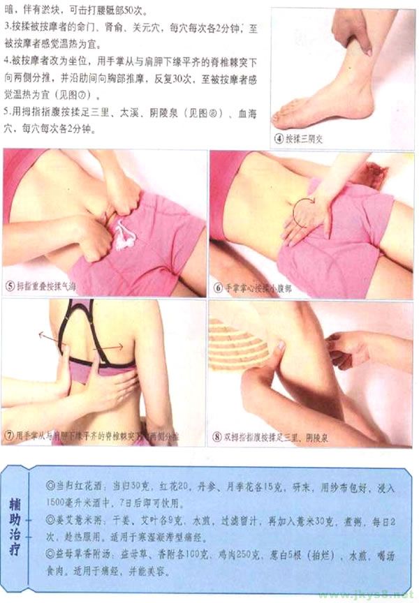 中醫(yī)推拿趕跑女性每月痛經(jīng)