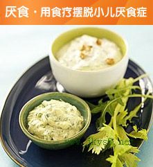 用食療擺脫小兒厭食癥