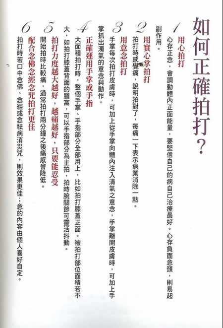 如何正確拍打